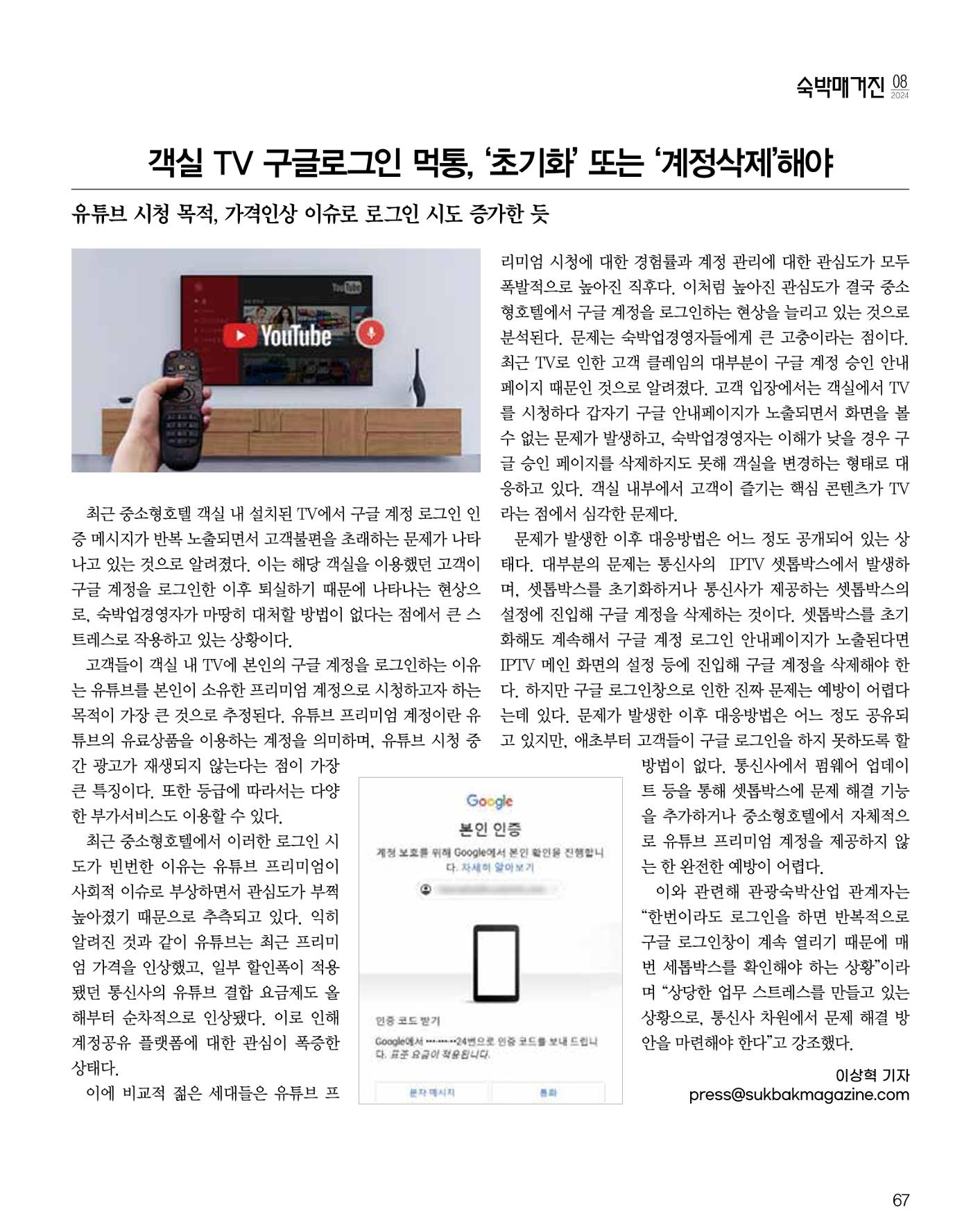 숙박매거진 2024. 8. 68페이지