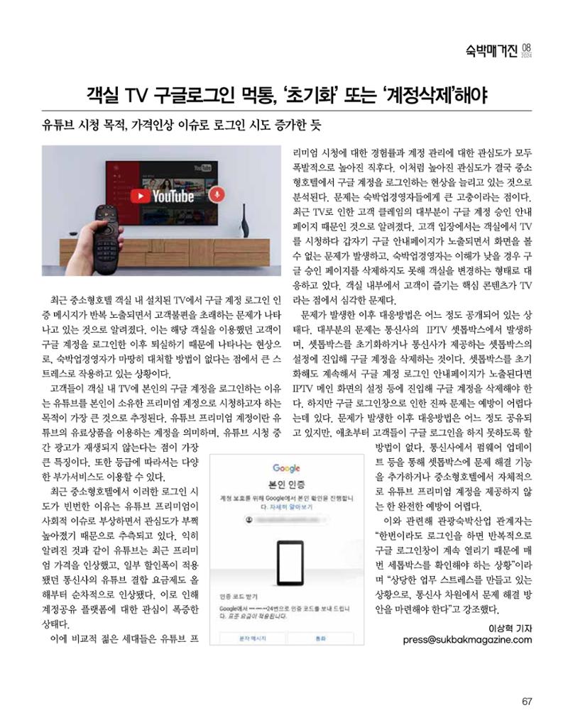 숙박매거진 2024. 8. 68페이지