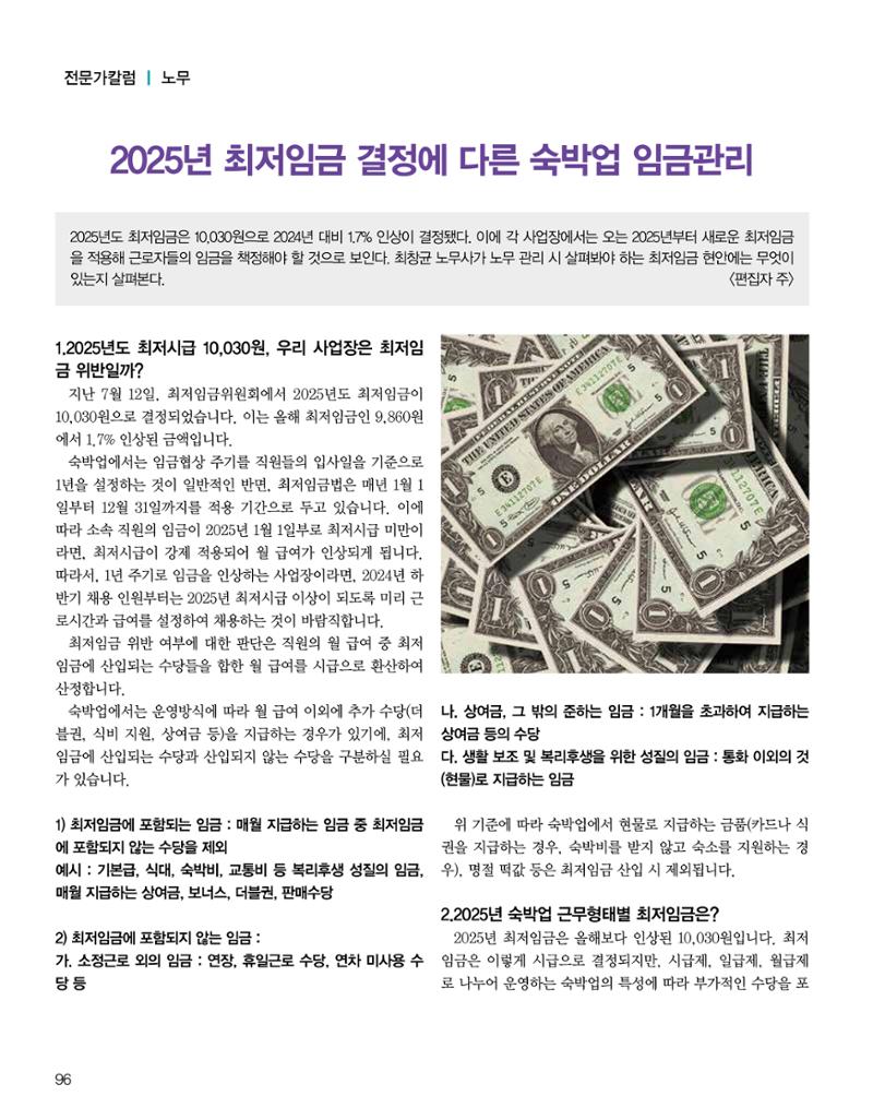 숙박매거진 2024. 8. 97페이지