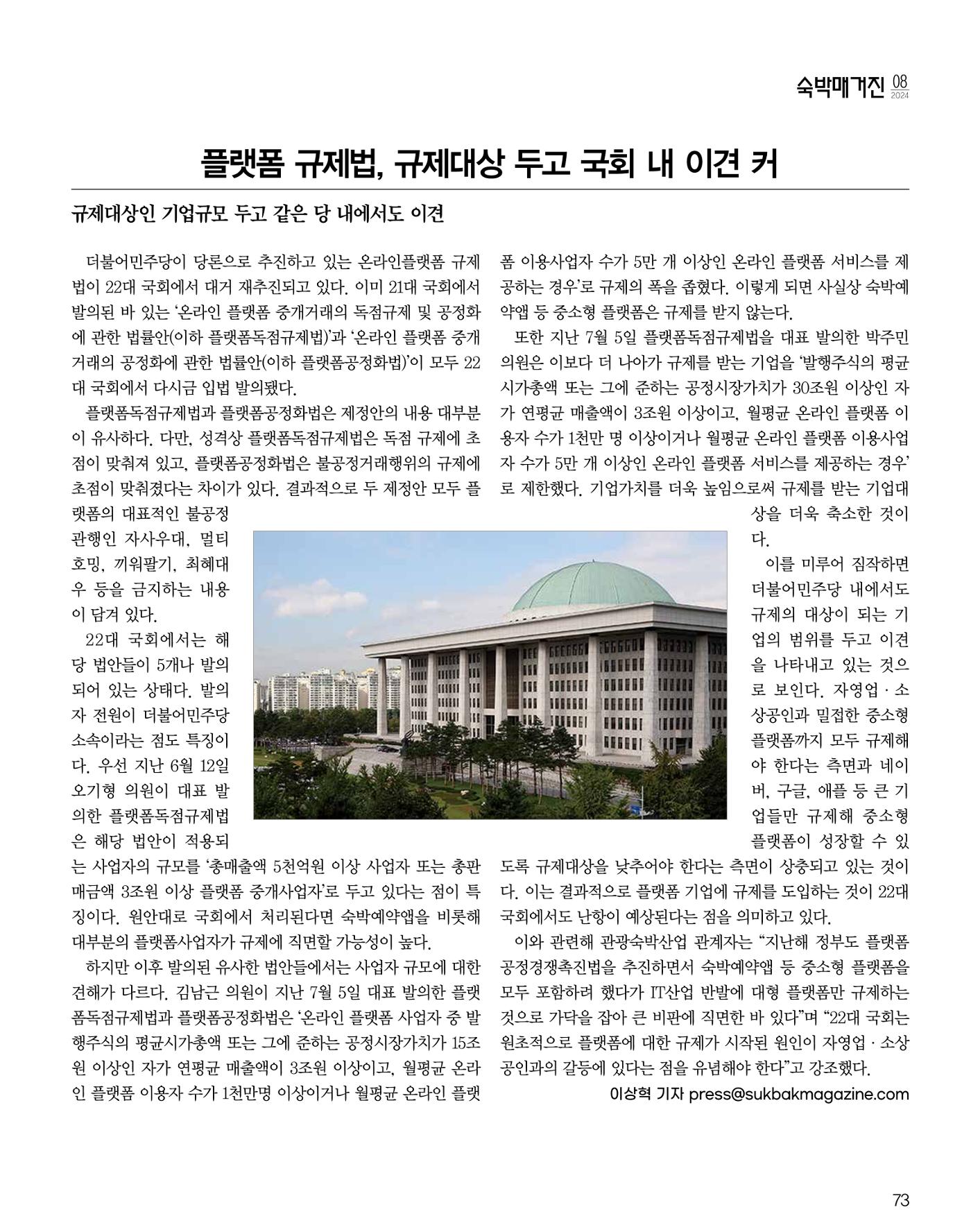 숙박매거진 2024. 8. 74페이지