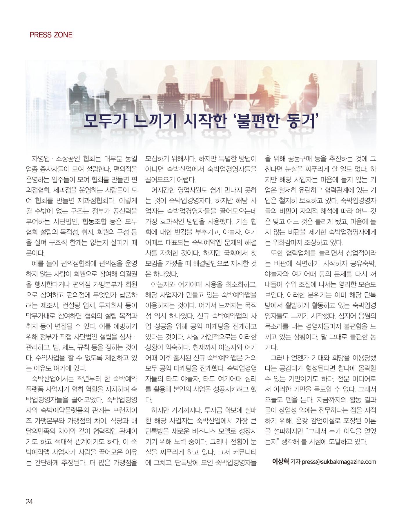 숙박매거진 2024. 8. 25페이지