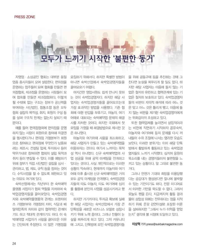 숙박매거진 2024. 8. 25페이지