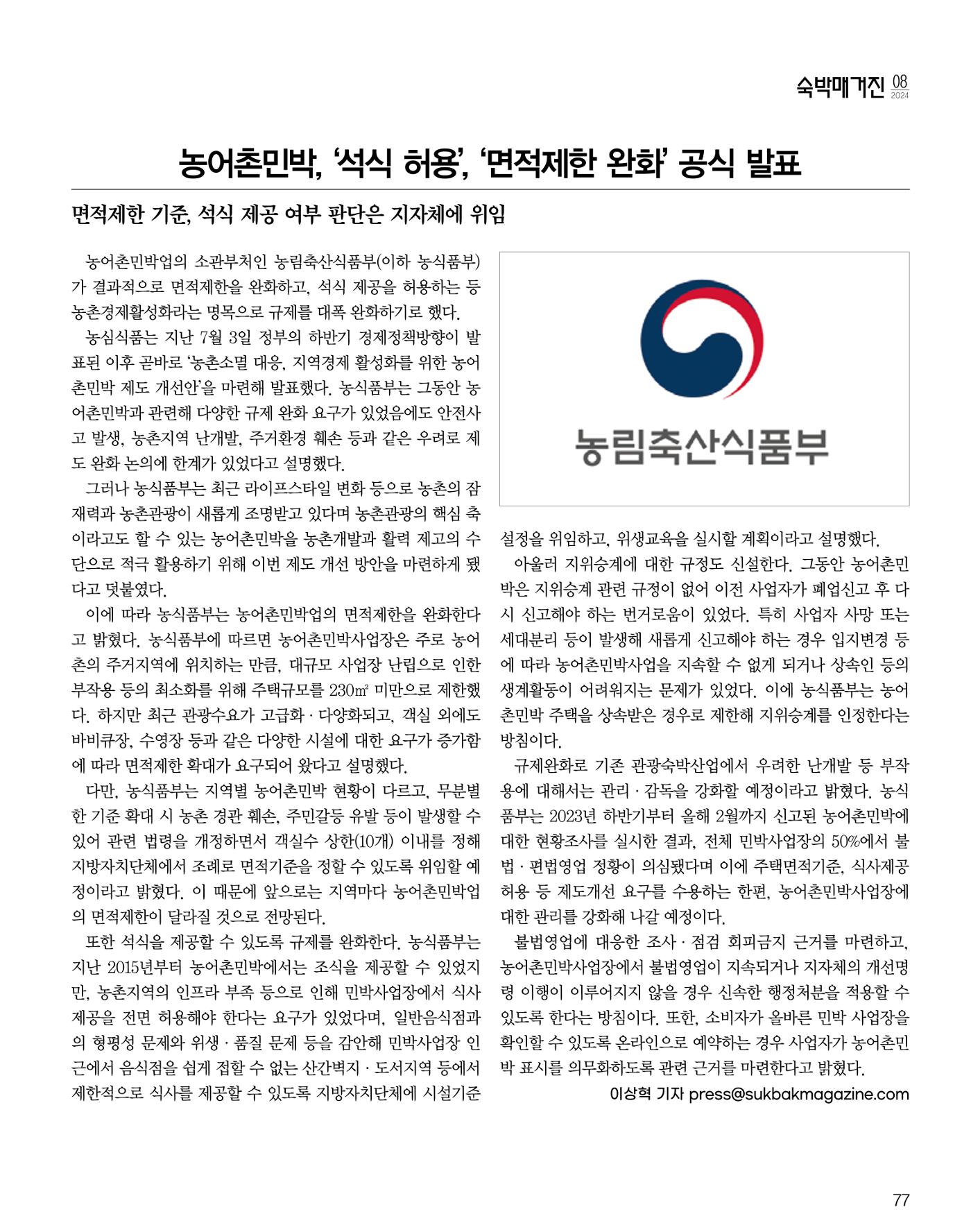 숙박매거진 2024. 8. 78페이지