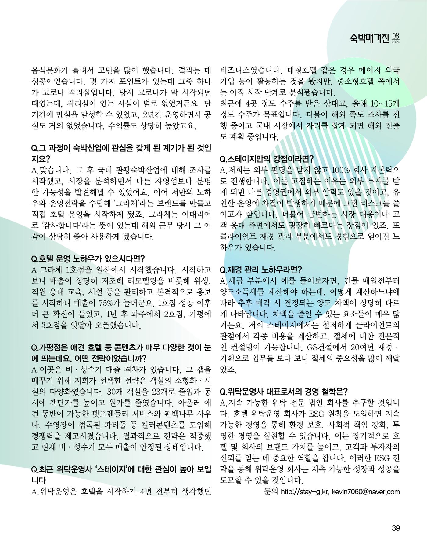 숙박매거진 2024. 8. 40페이지
