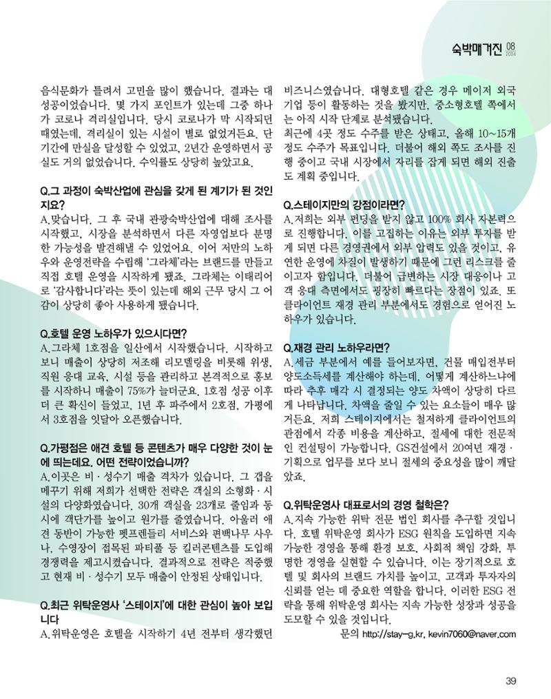 숙박매거진 2024. 8. 40페이지