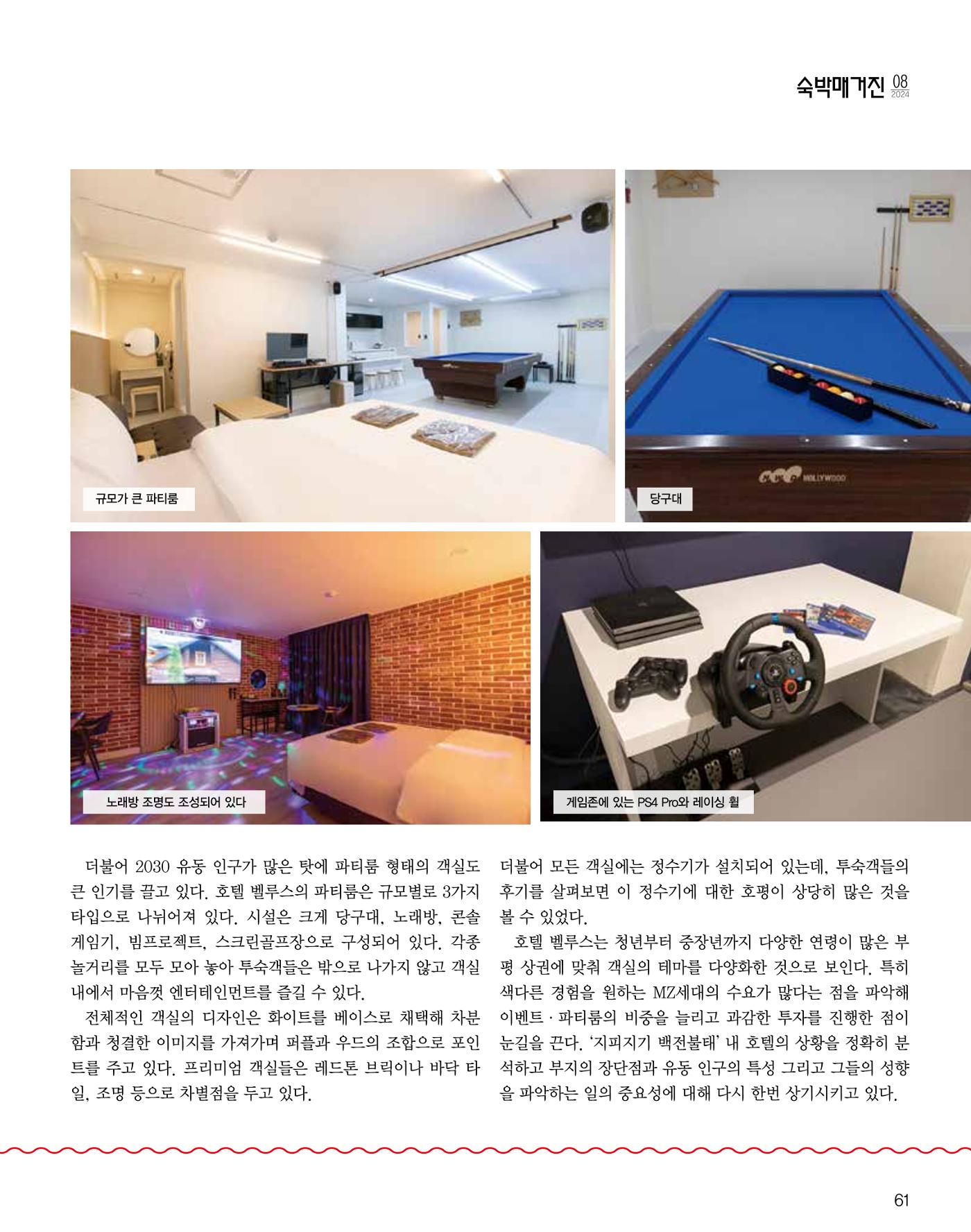 숙박매거진 2024. 8. 62페이지