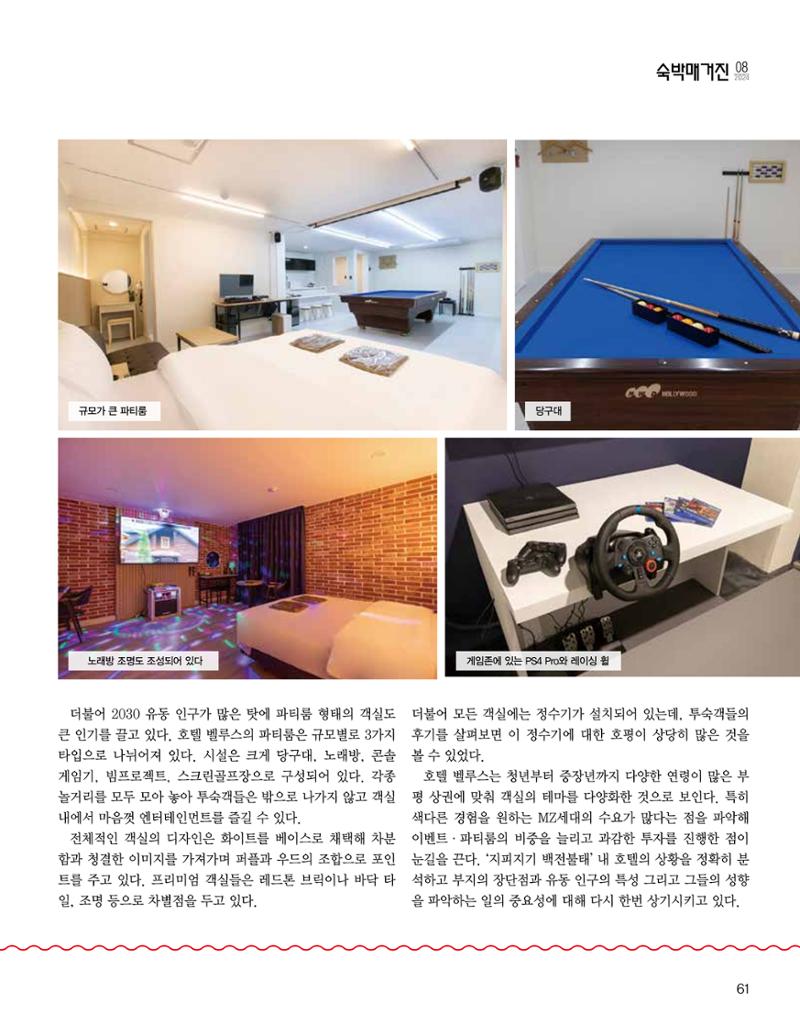 숙박매거진 2024. 8. 62페이지