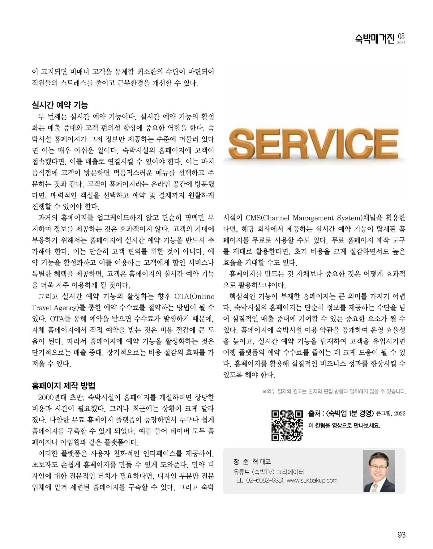숙박매거진 2024. 8. 94페이지