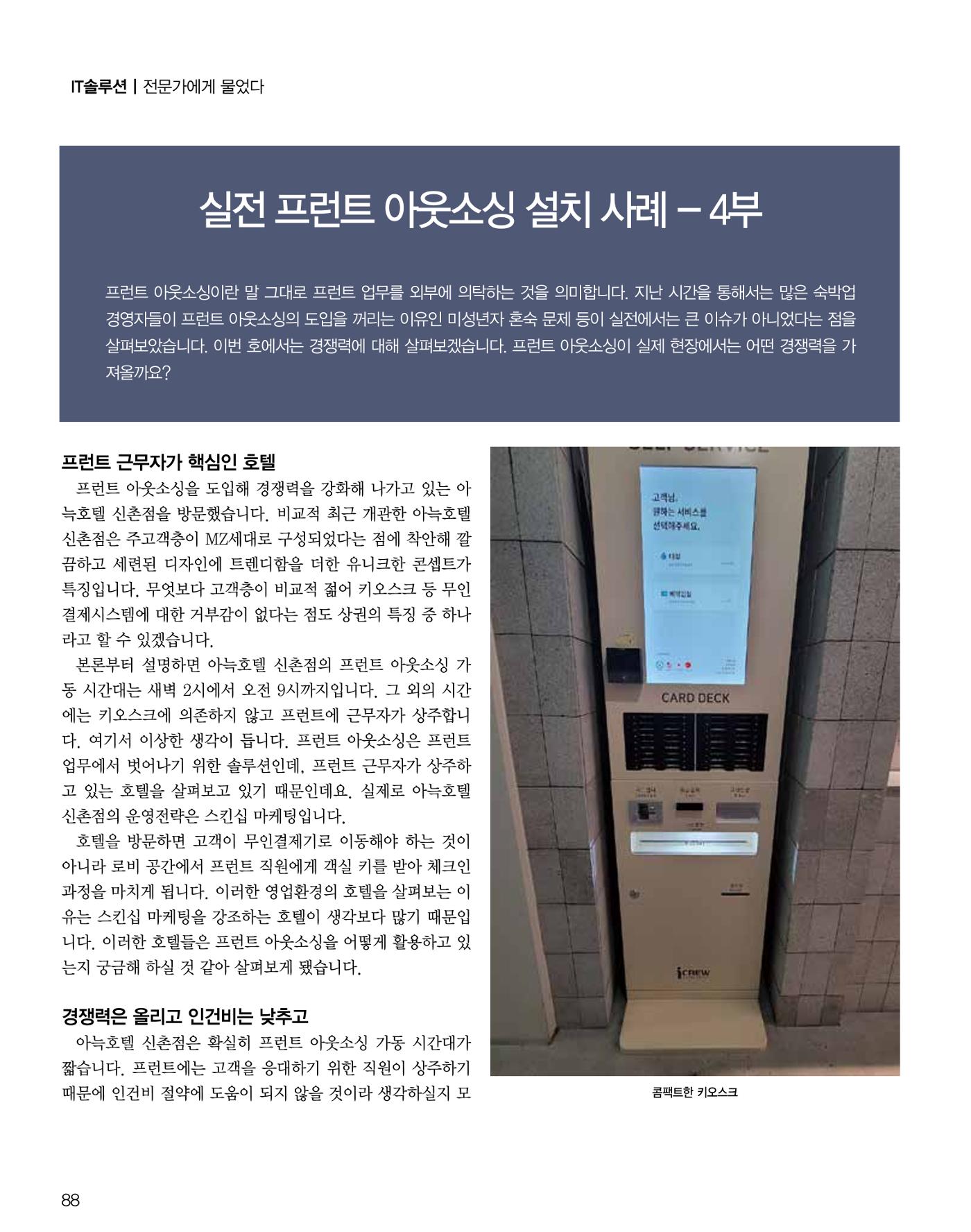 숙박매거진 2024. 8. 89페이지