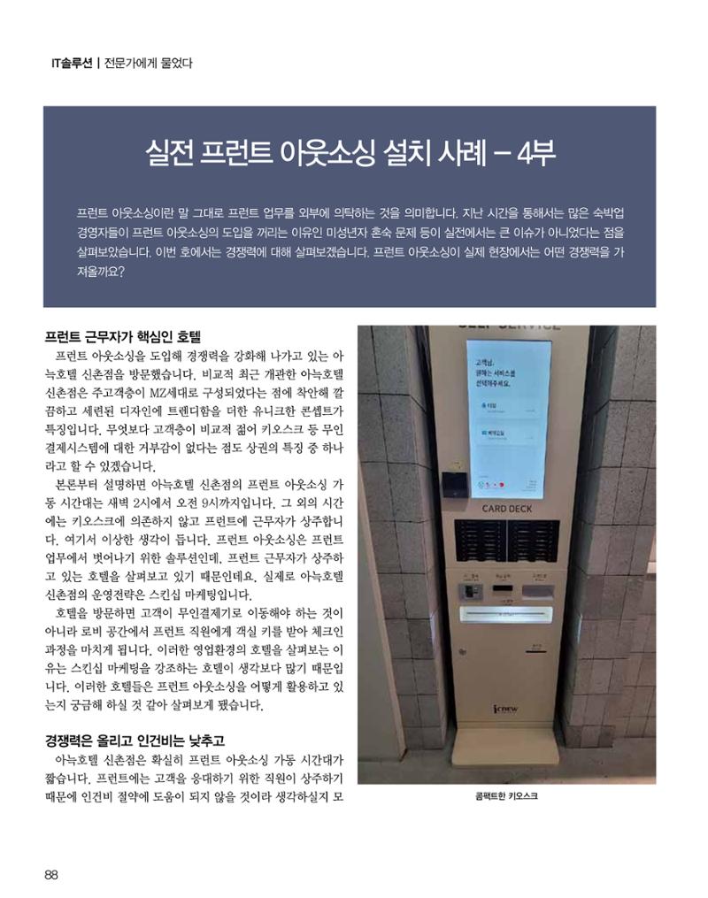 숙박매거진 2024. 8. 89페이지