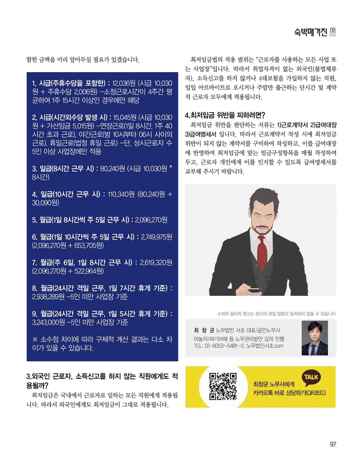 숙박매거진 2024. 8. 98페이지