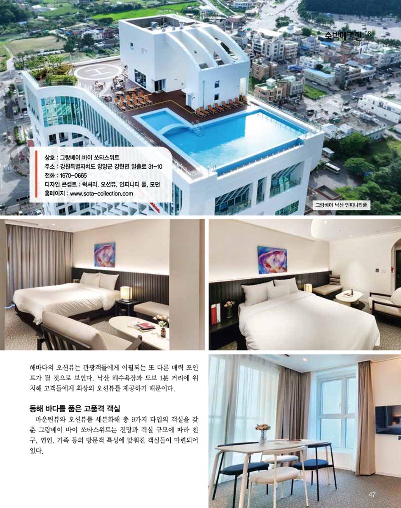 숙박매거진 2024. 8. 48페이지