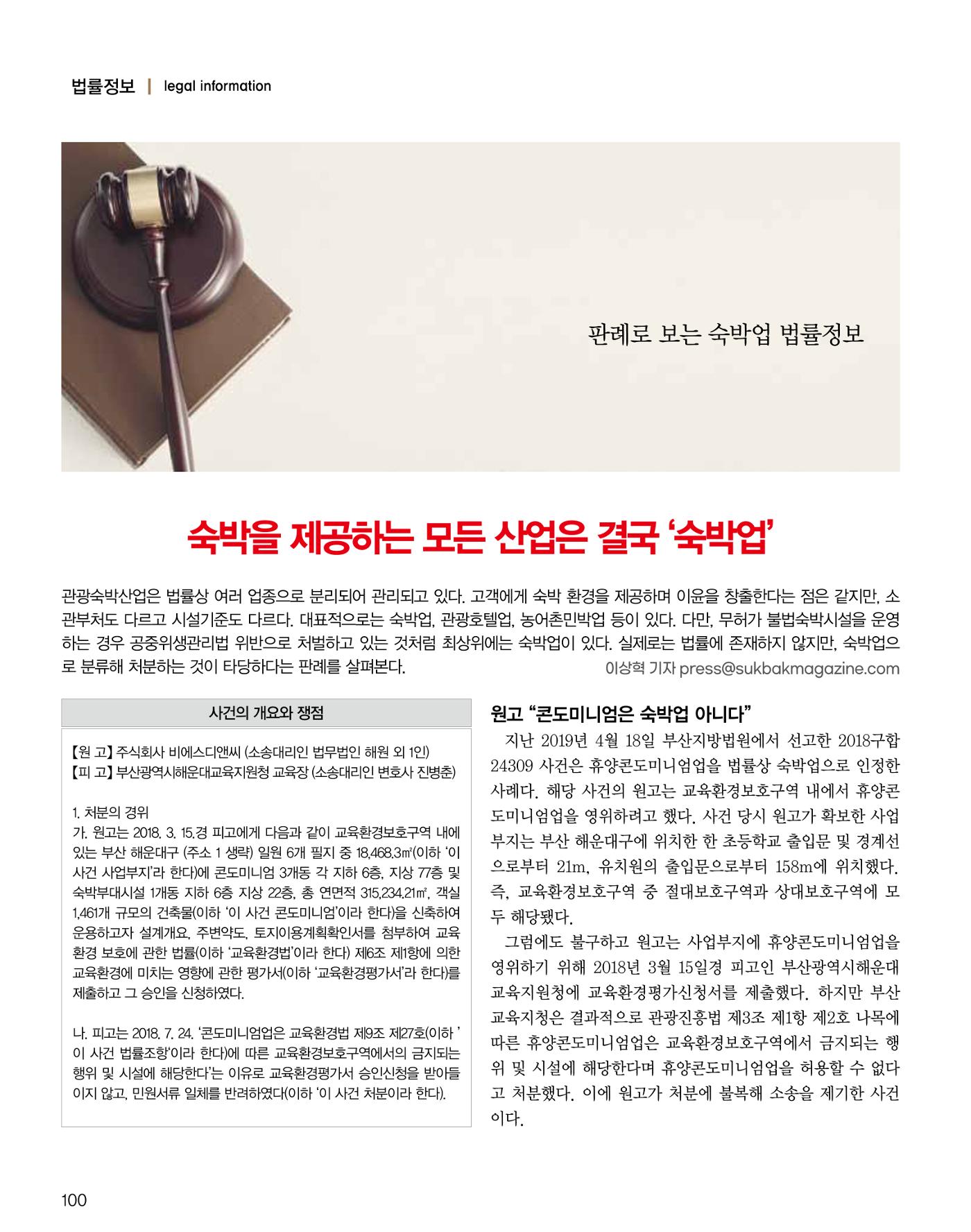 숙박매거진 2024. 8. 101페이지
