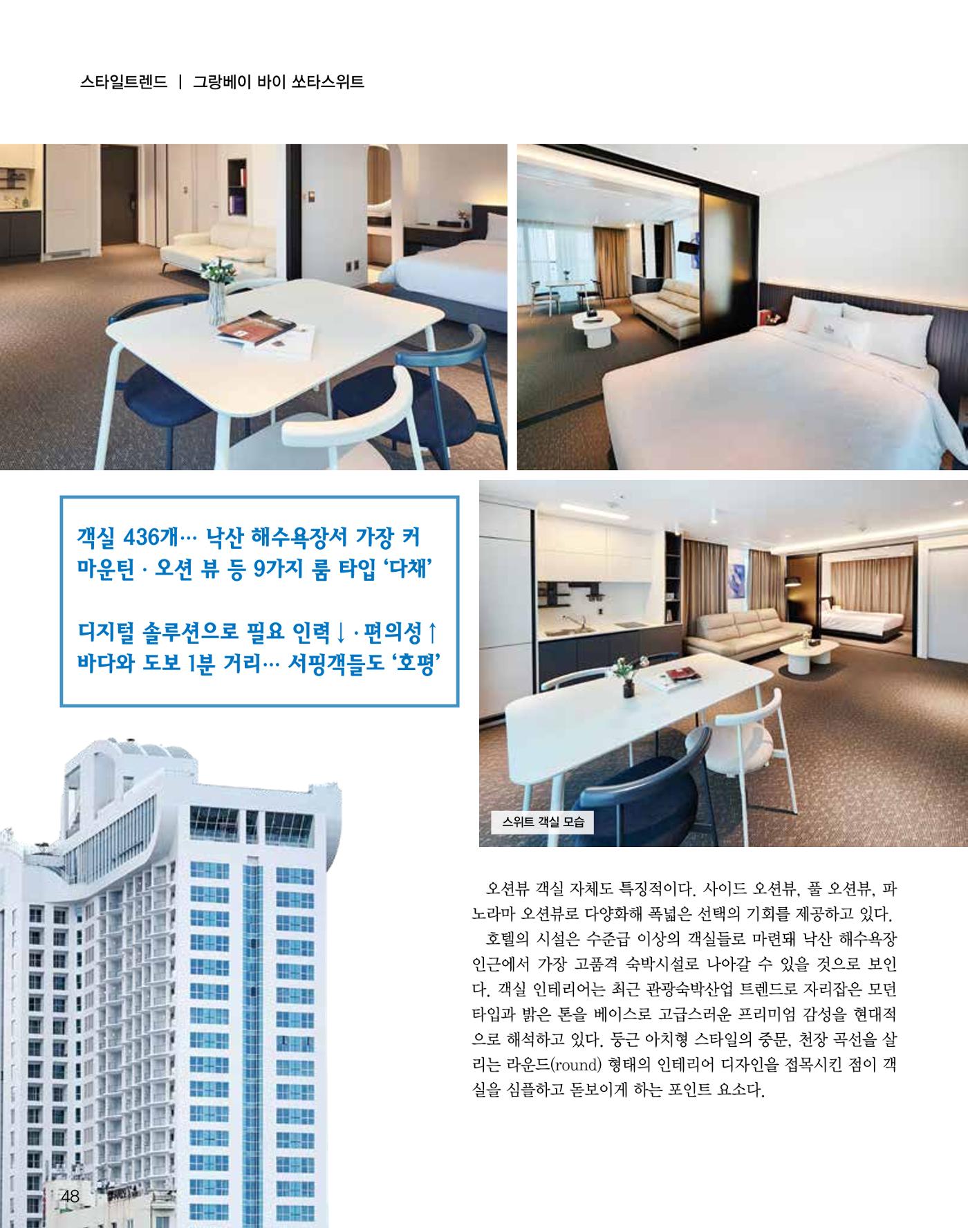 숙박매거진 2024. 8. 49페이지
