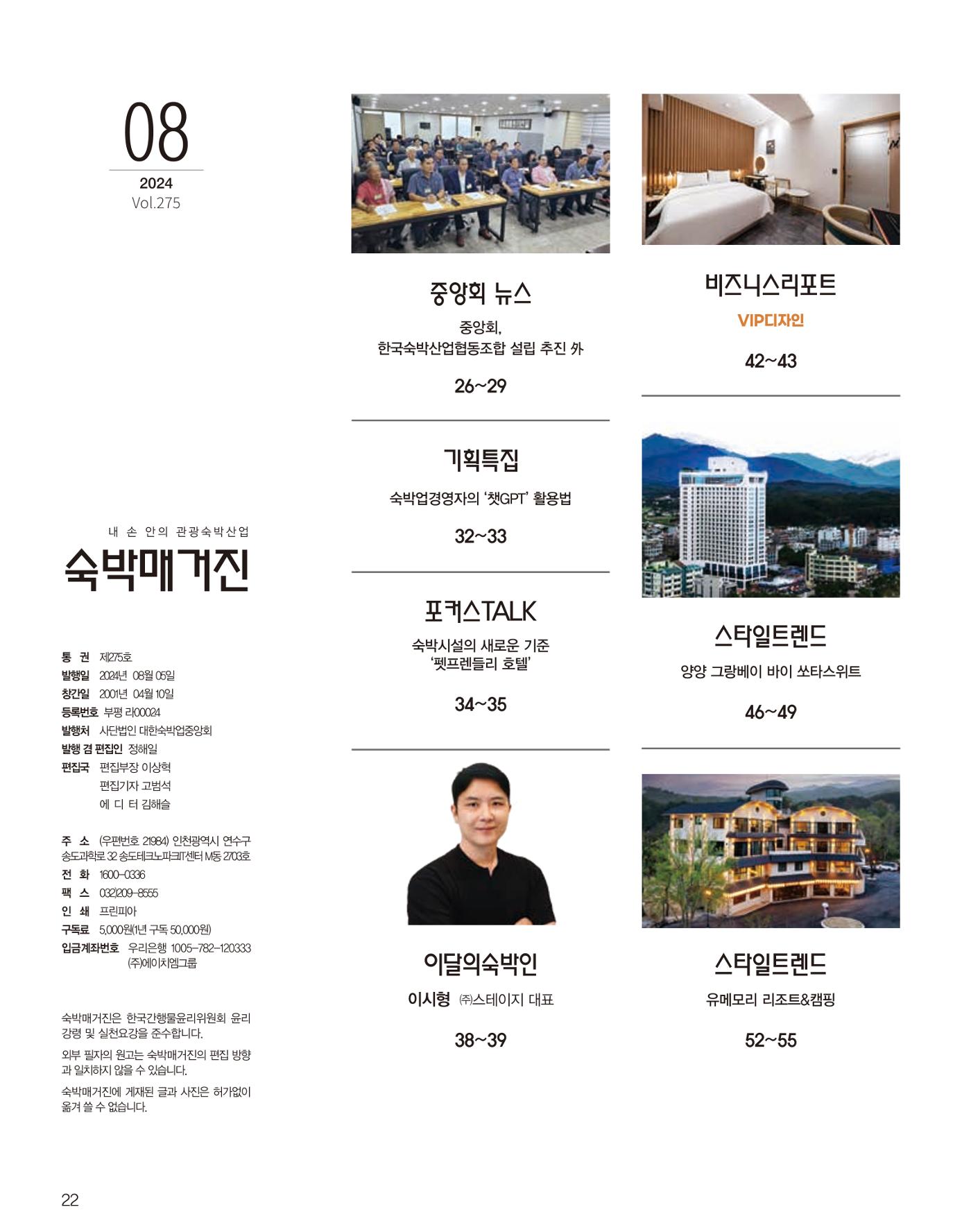 숙박매거진 2024. 8. 23페이지