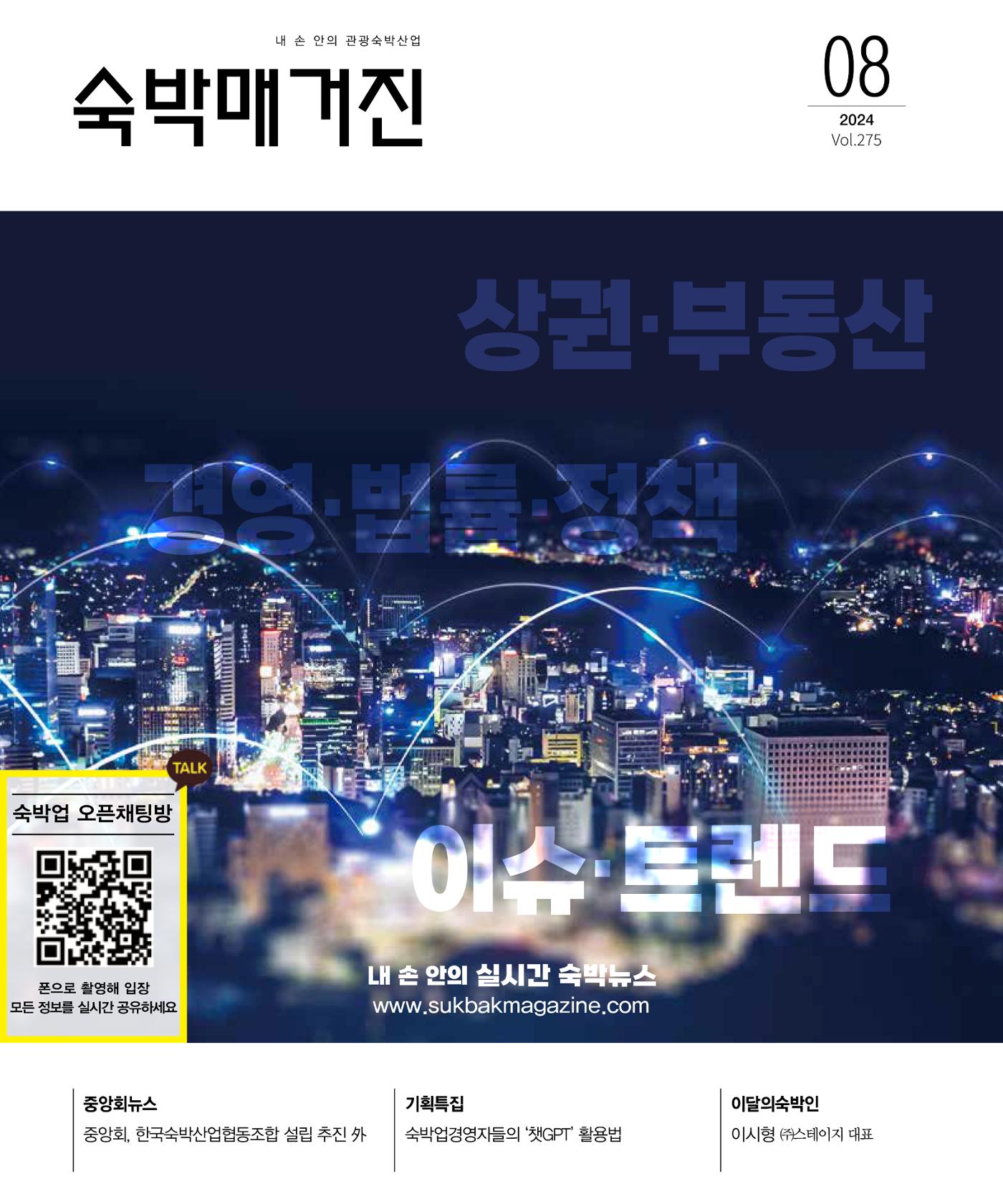 숙박매거진 2024. 8. 1페이지