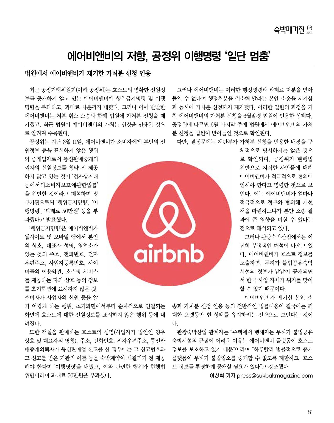 숙박매거진 2024. 8. 82페이지
