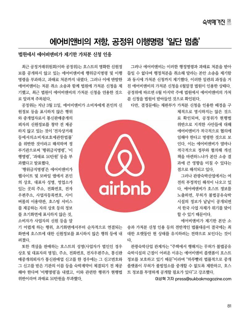숙박매거진 2024. 8. 82페이지