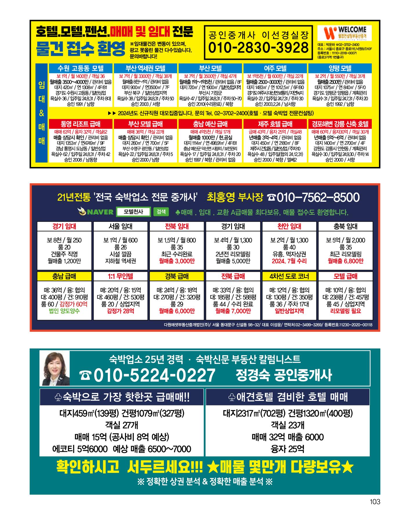 숙박매거진 2024. 8. 104페이지
