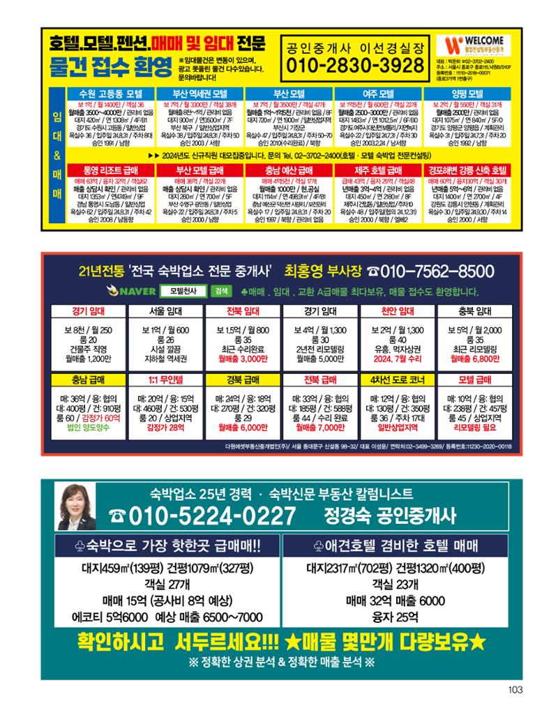 숙박매거진 2024. 8. 104페이지