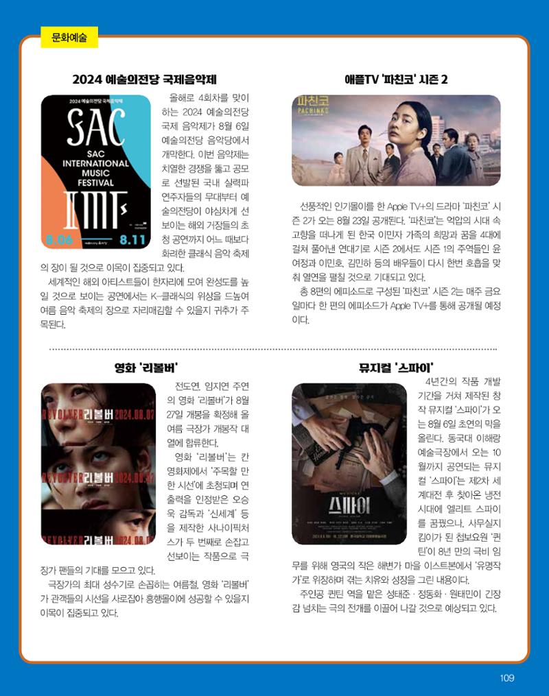 숙박매거진 2024. 8. 110페이지