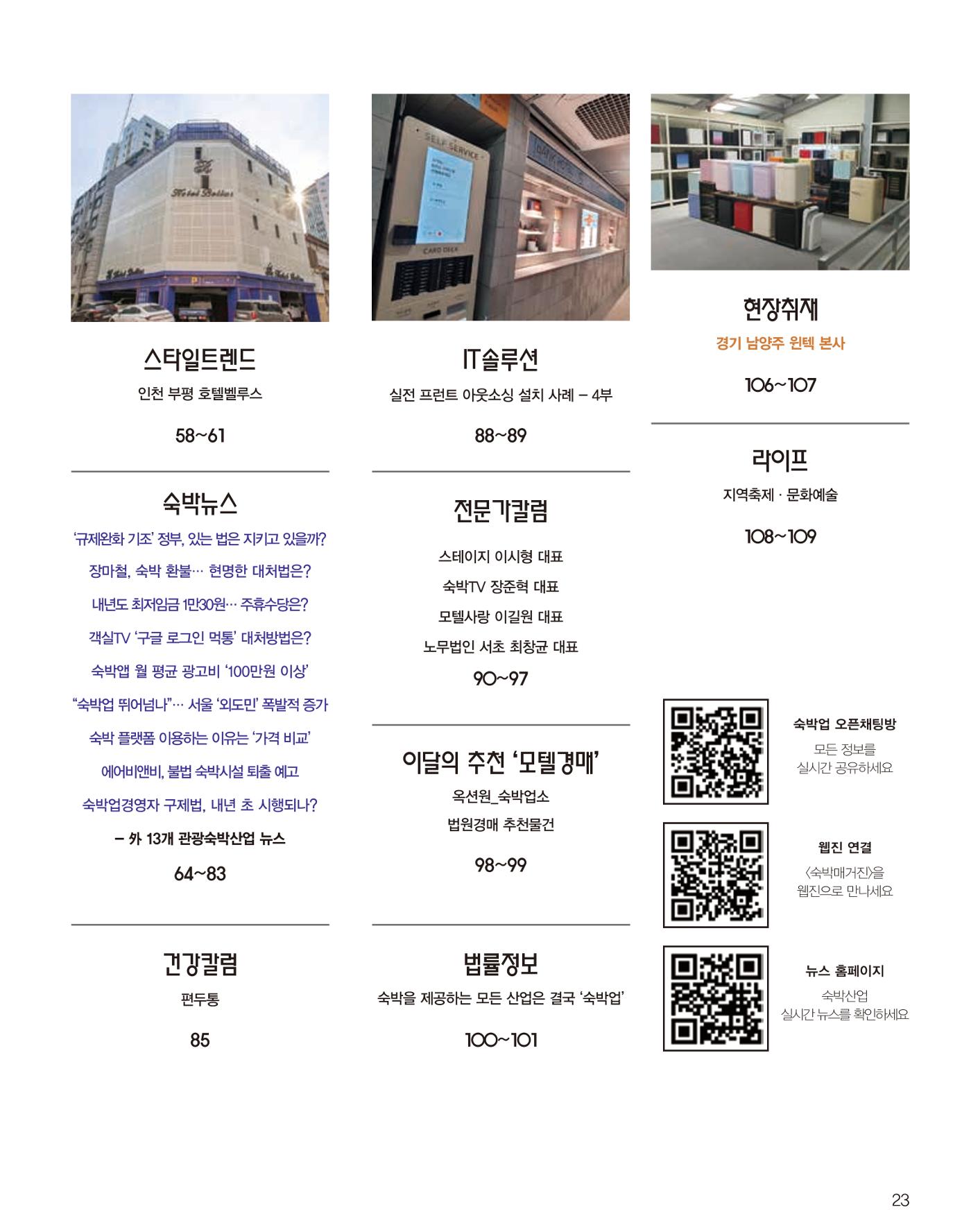 숙박매거진 2024. 8. 24페이지