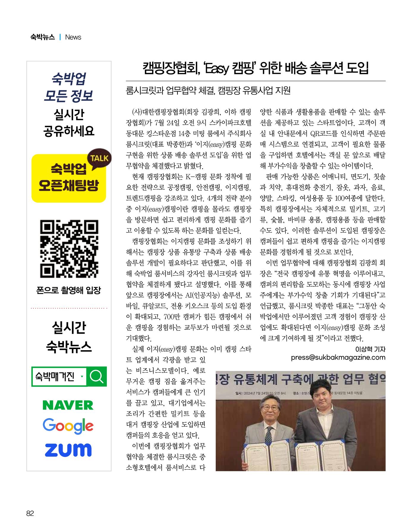 숙박매거진 2024. 8. 83페이지