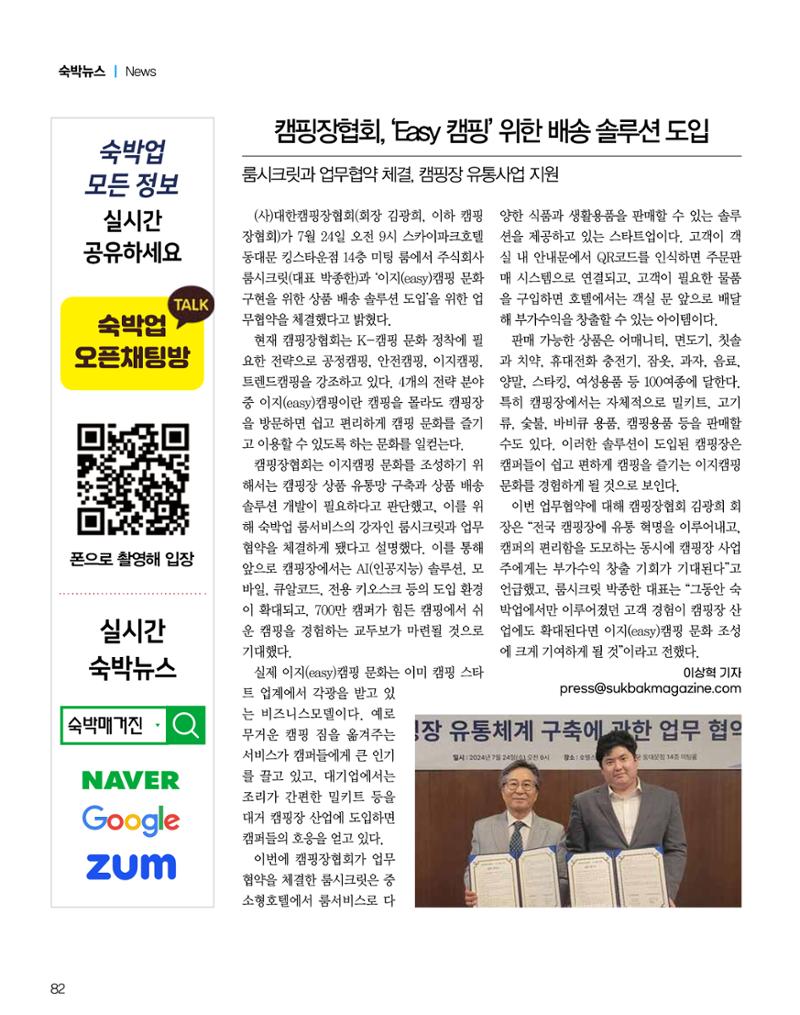 숙박매거진 2024. 8. 83페이지
