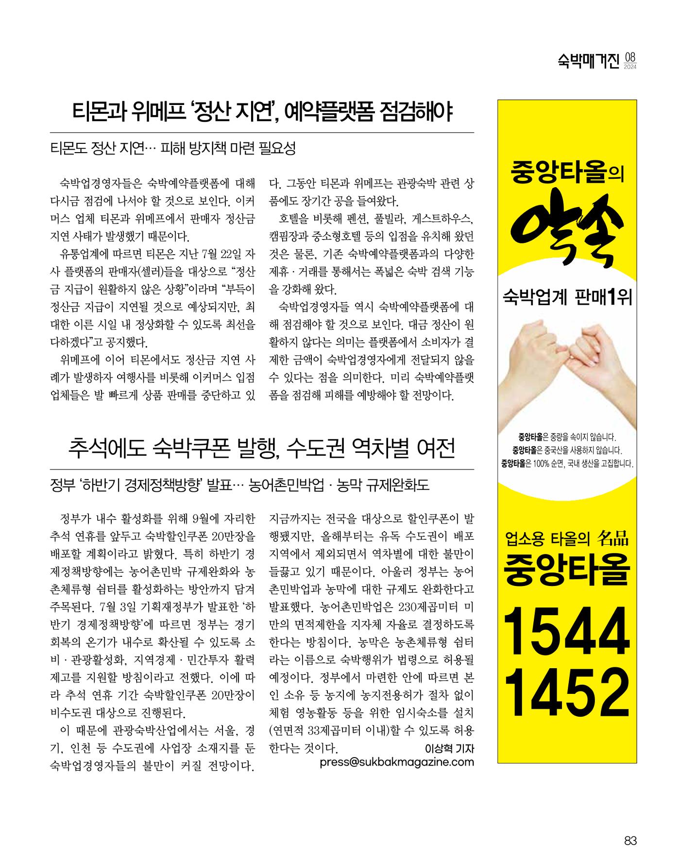 숙박매거진 2024. 8. 84페이지