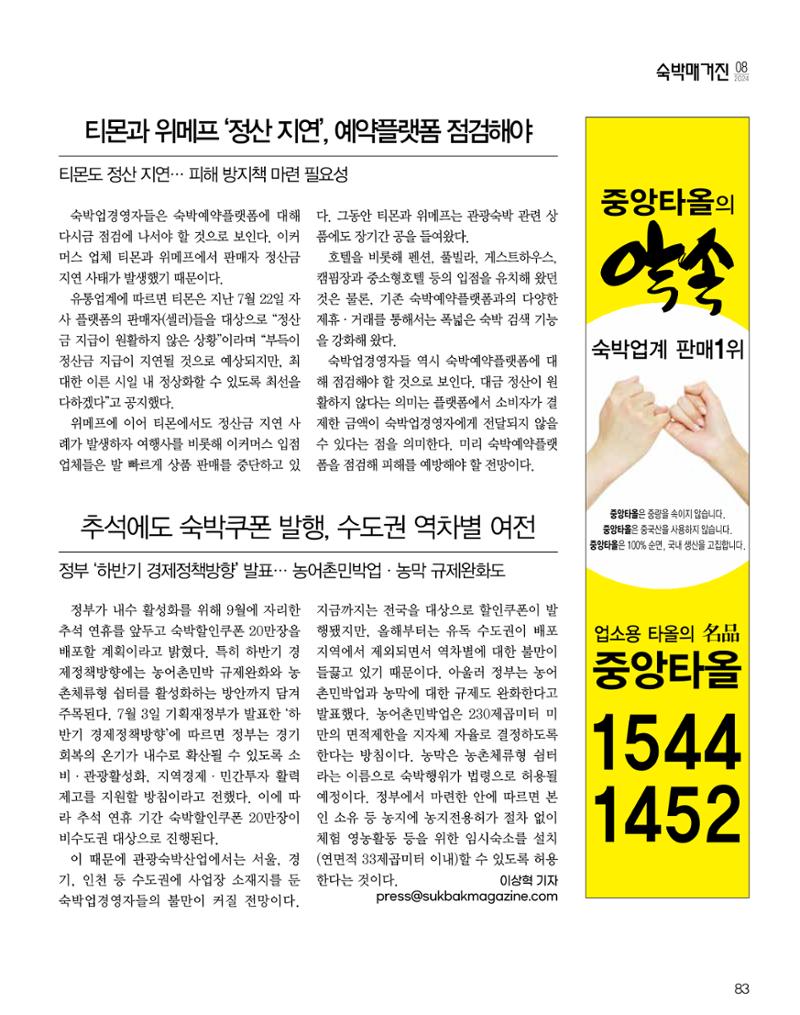 숙박매거진 2024. 8. 84페이지