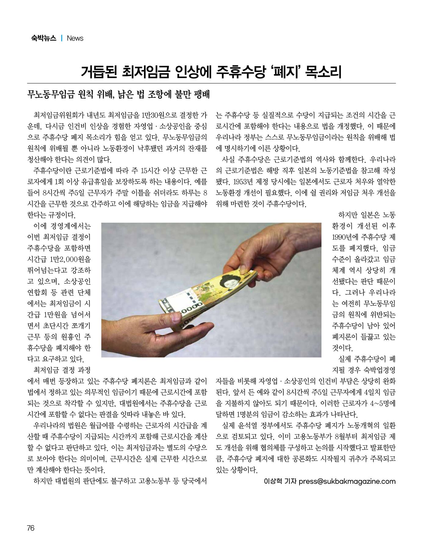 숙박매거진 2024. 8. 77페이지