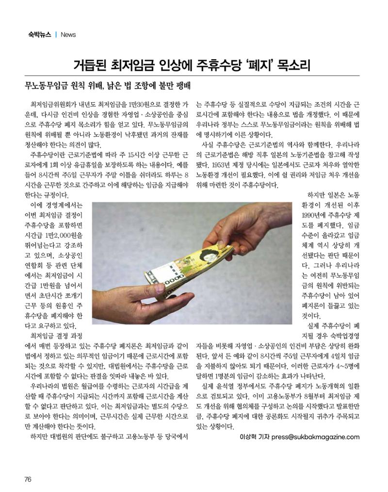 숙박매거진 2024. 8. 77페이지
