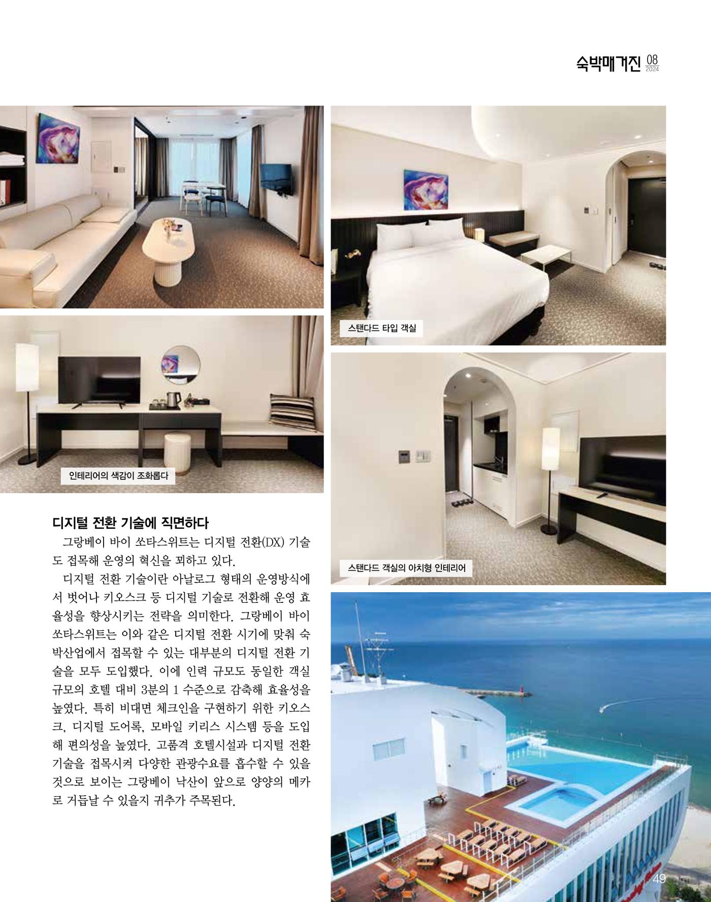 숙박매거진 2024. 8. 50페이지
