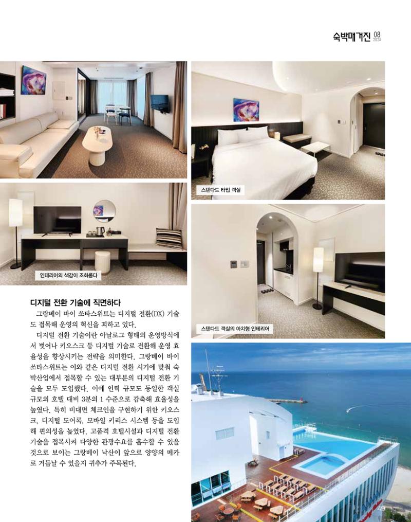 숙박매거진 2024. 8. 50페이지