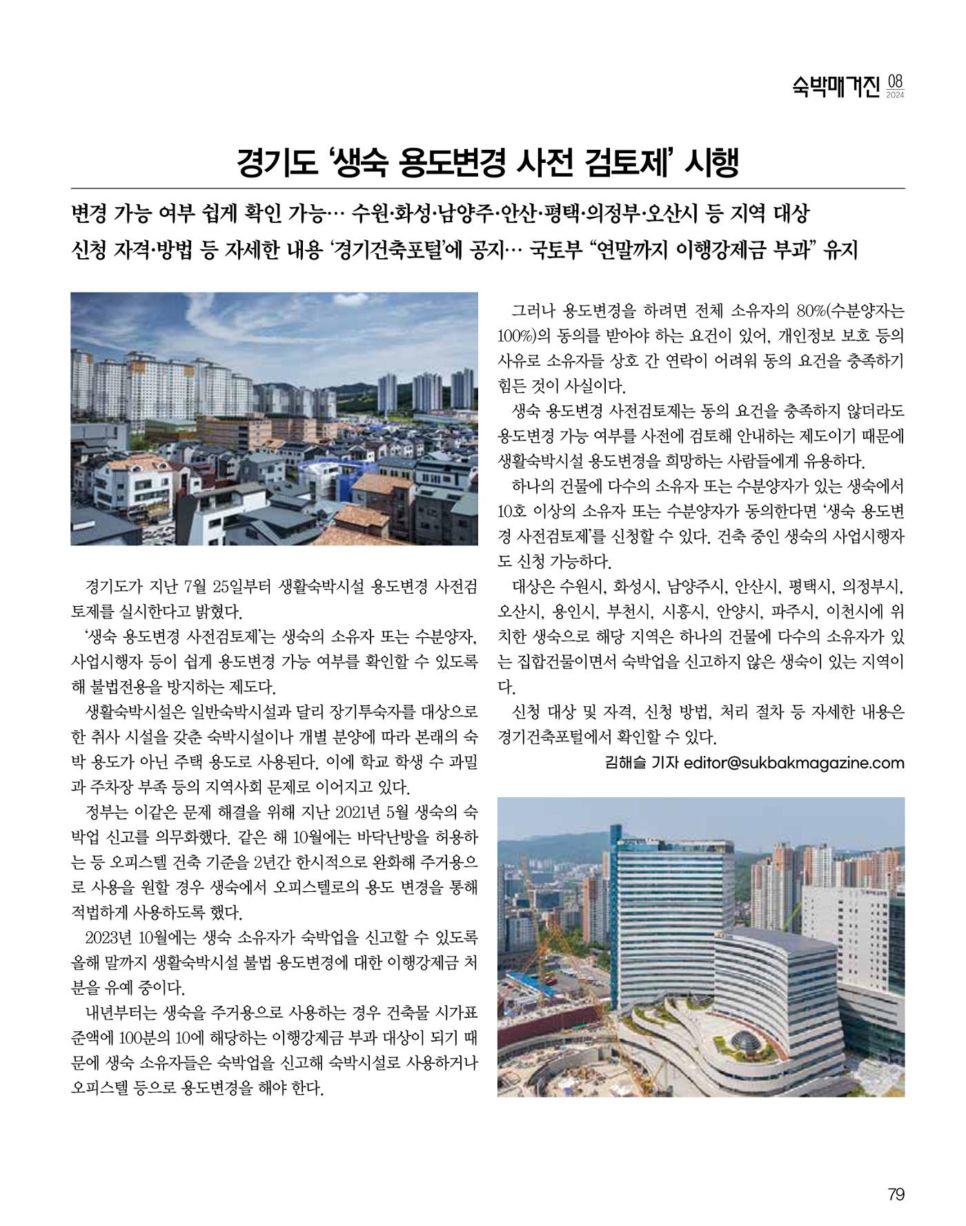 숙박매거진 2024. 8. 80페이지