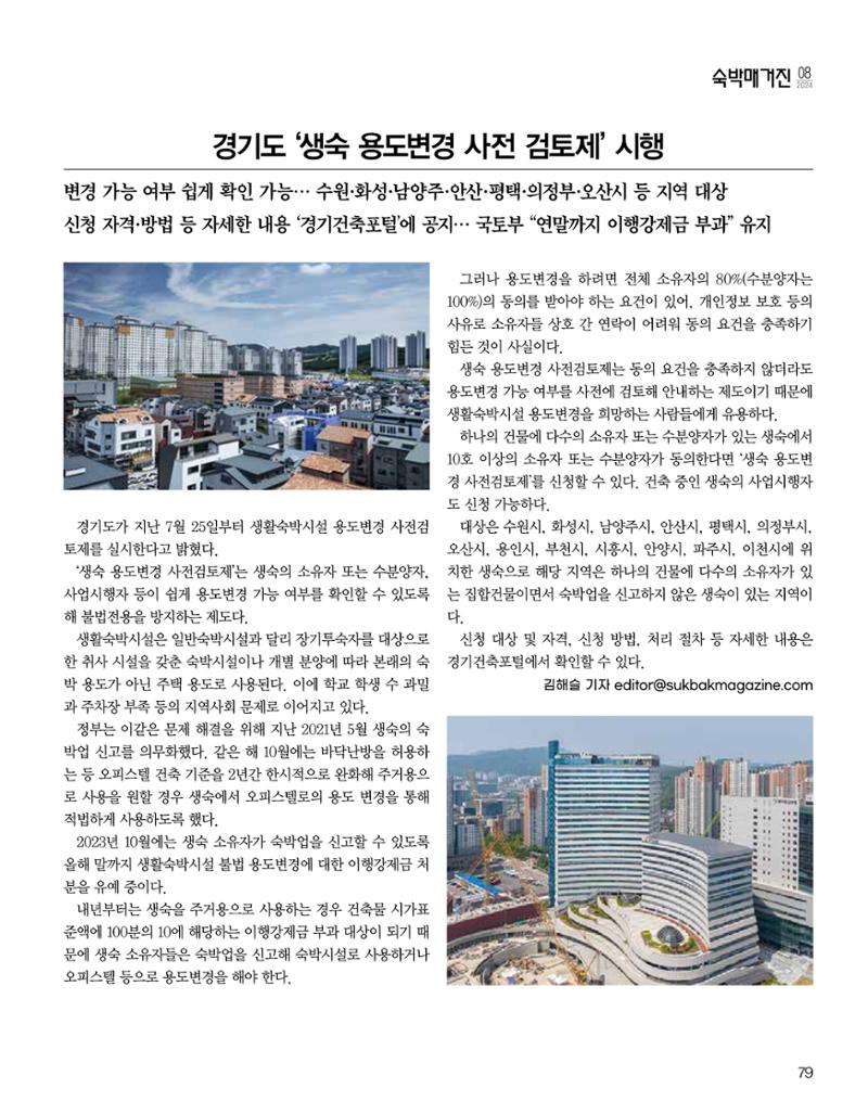 숙박매거진 2024. 8. 80페이지