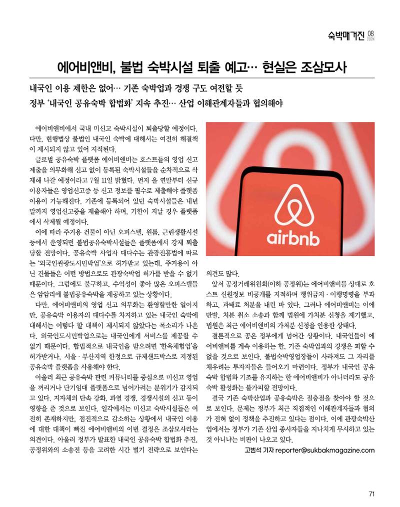 숙박매거진 2024. 8. 72페이지