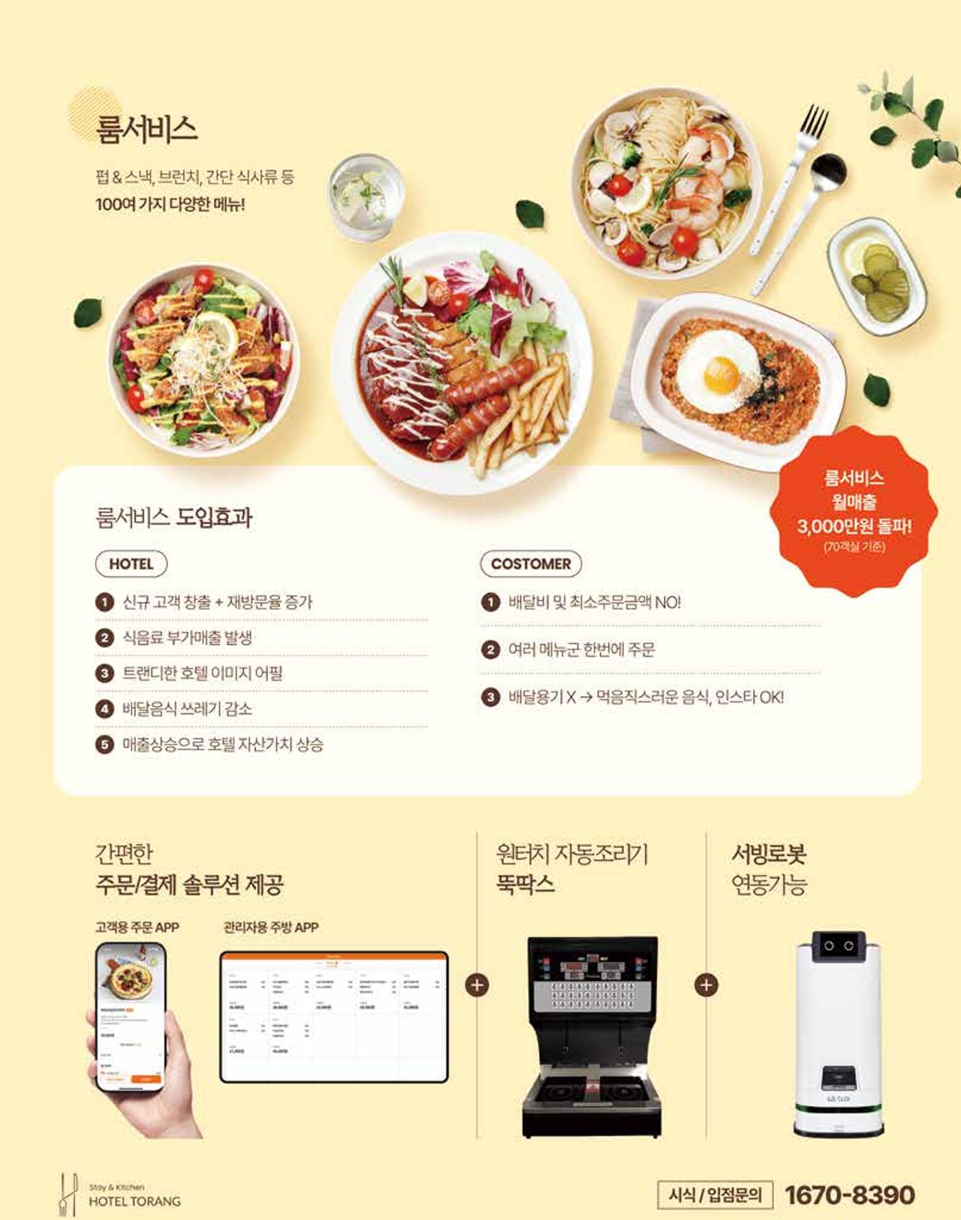 숙박매거진 2024. 8. 114페이지