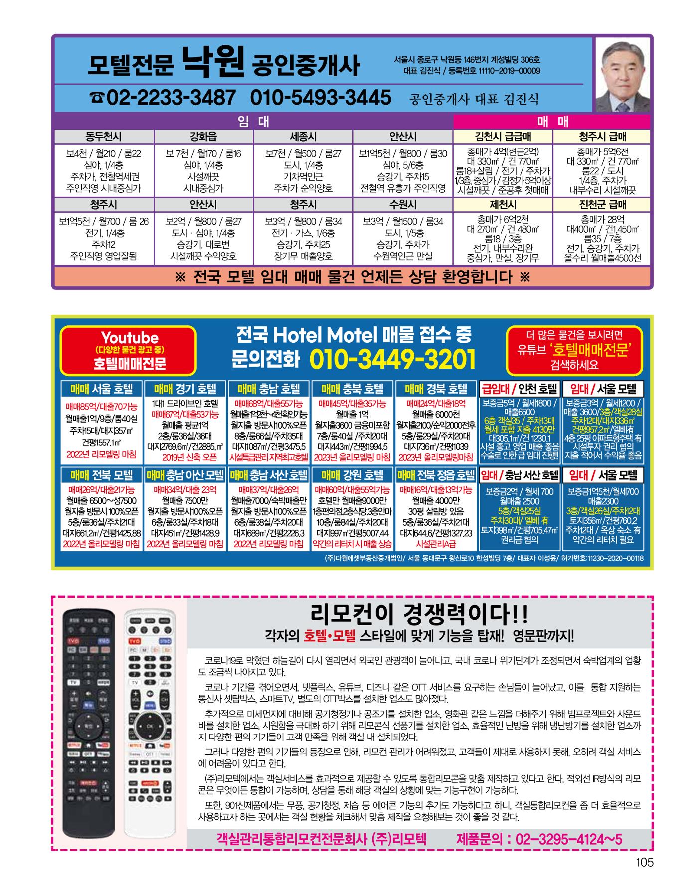 숙박매거진 2024. 8. 106페이지