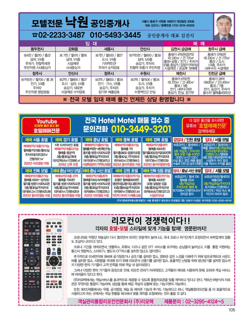 숙박매거진 2024. 8. 106페이지