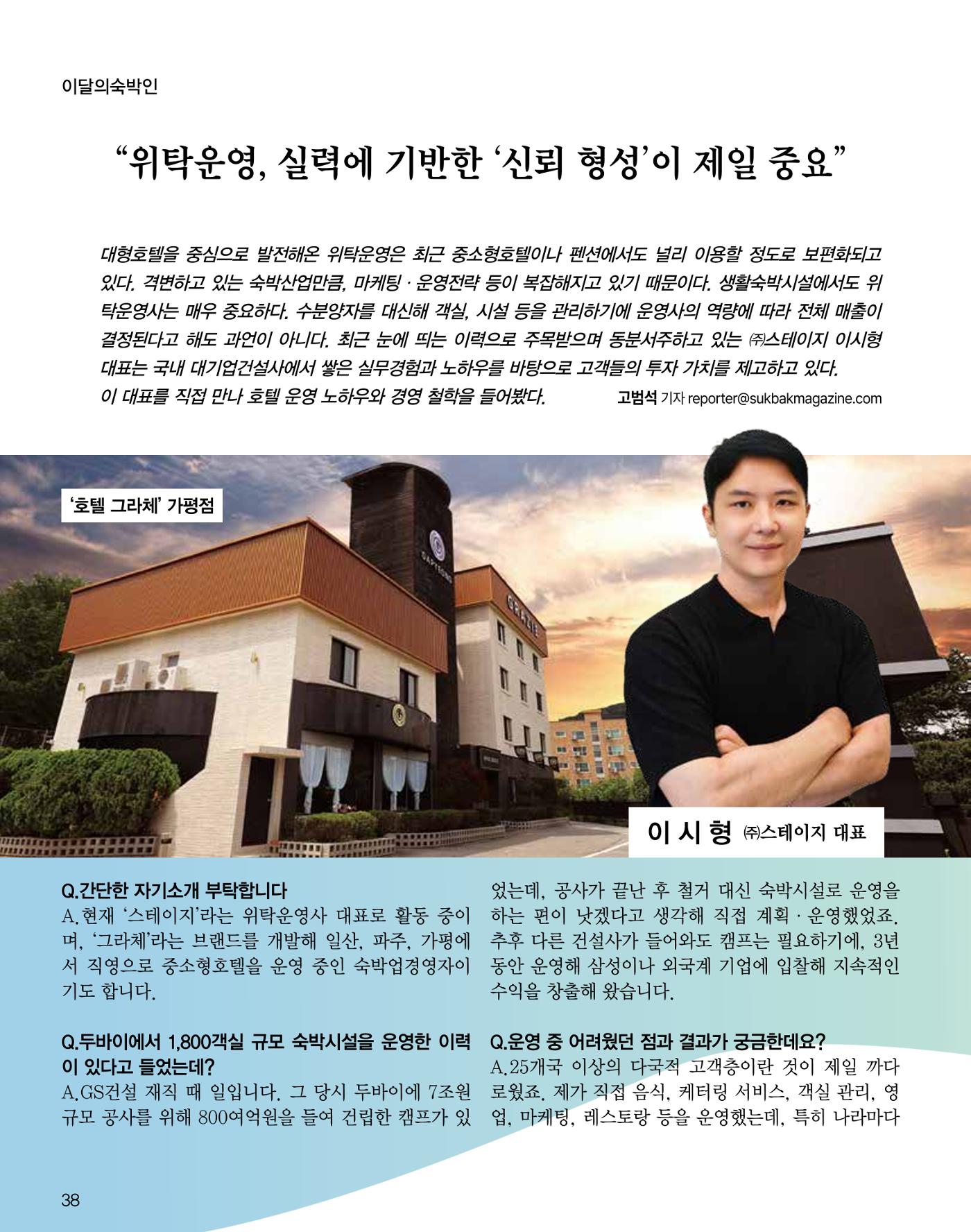 숙박매거진 2024. 8. 39페이지