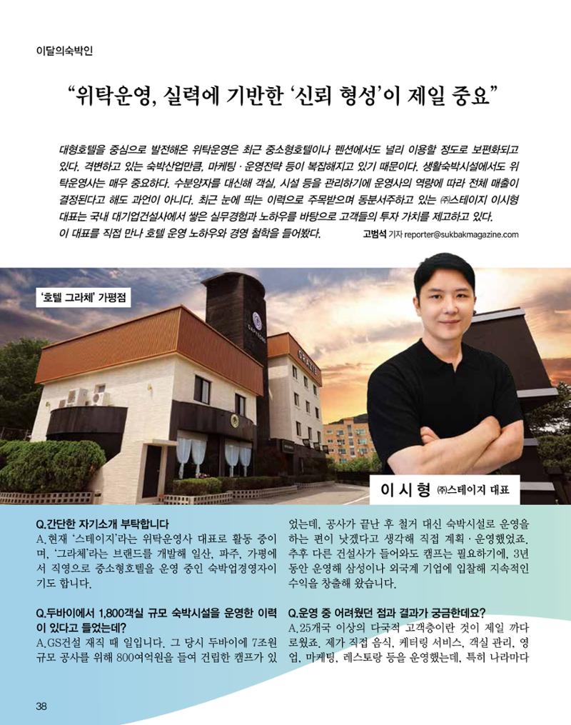 숙박매거진 2024. 8. 39페이지