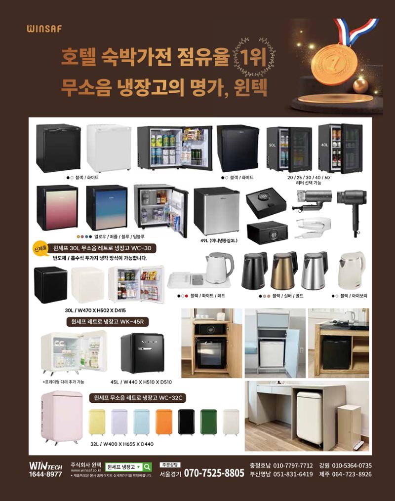 숙박매거진 2024. 8. 8페이지