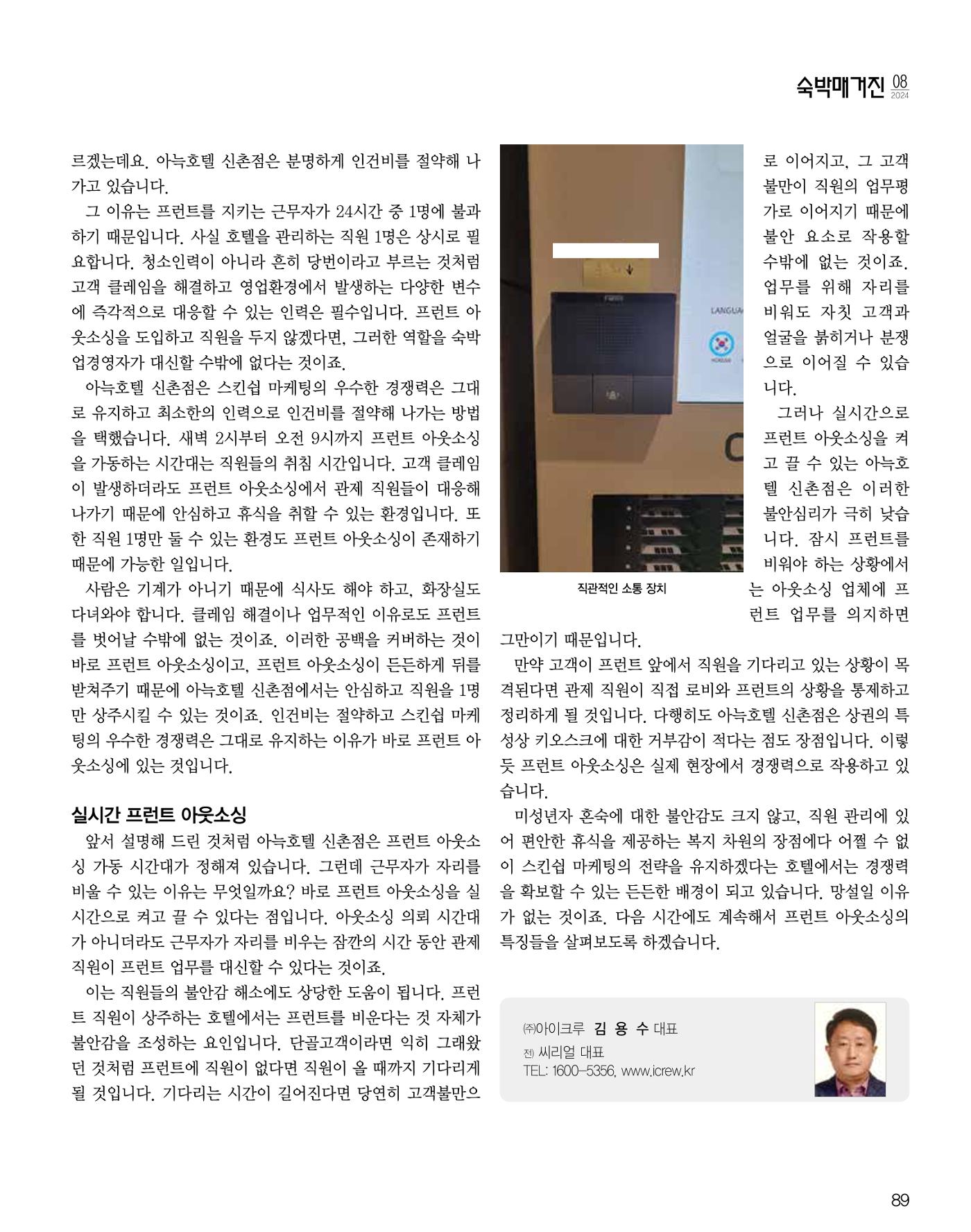 숙박매거진 2024. 8. 90페이지