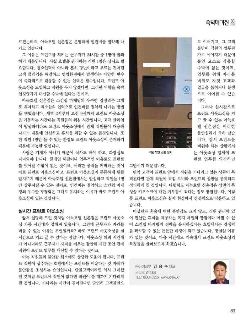 숙박매거진 2024. 8. 90페이지