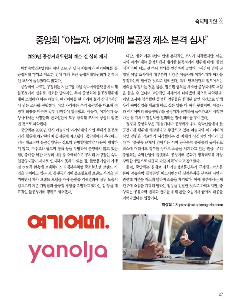 숙박매거진 2024. 8. 28페이지