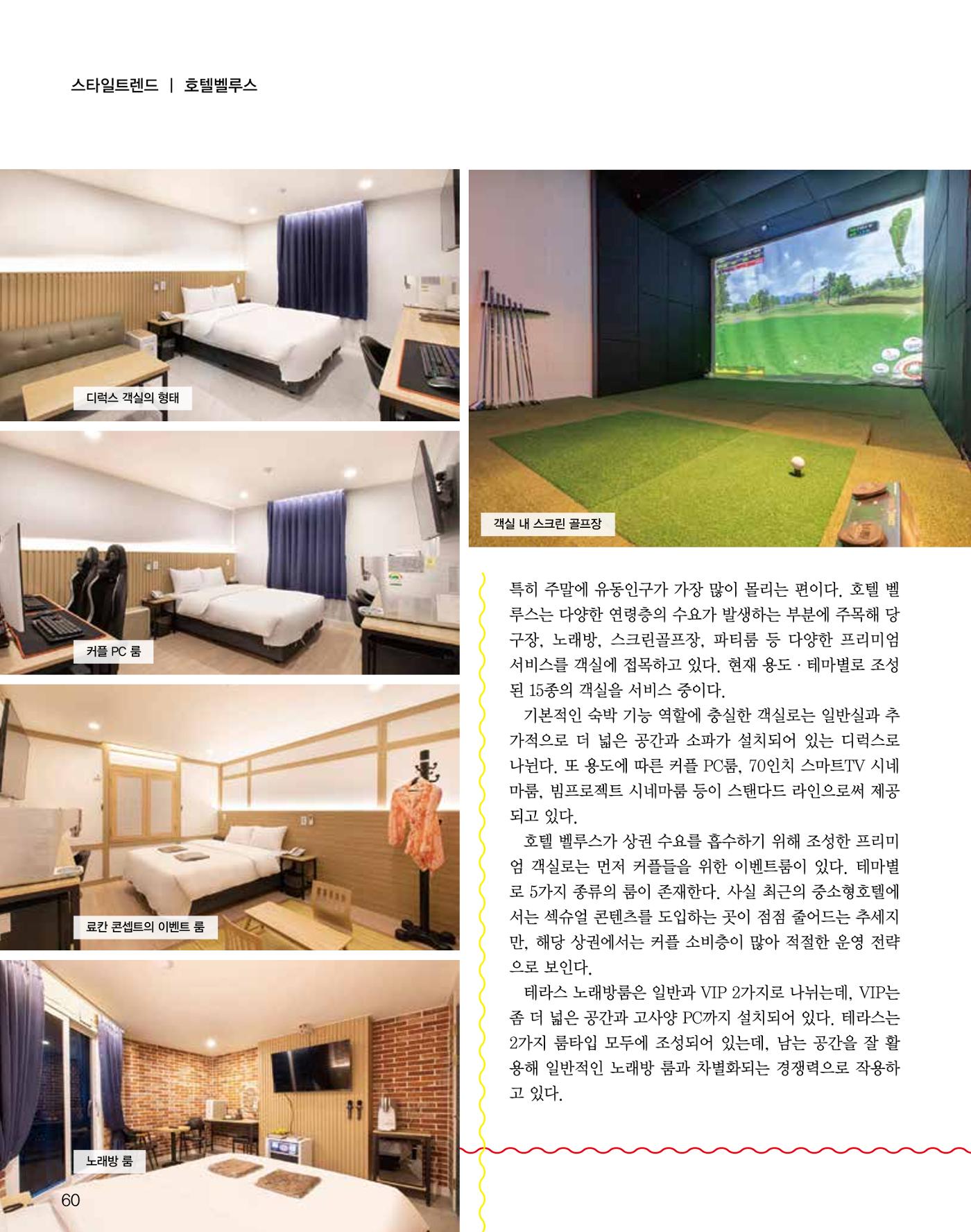 숙박매거진 2024. 8. 61페이지