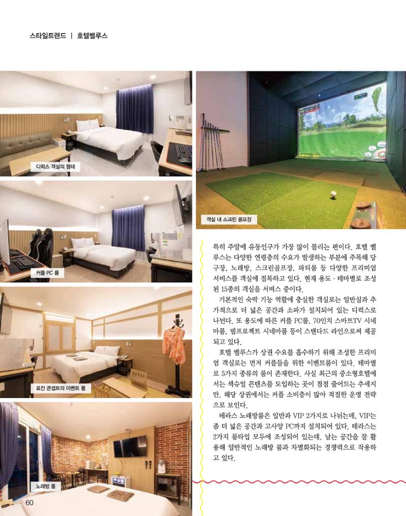 숙박매거진 2024. 8. 61페이지