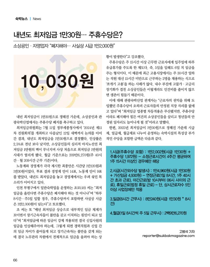 숙박매거진 2024. 8. 67페이지