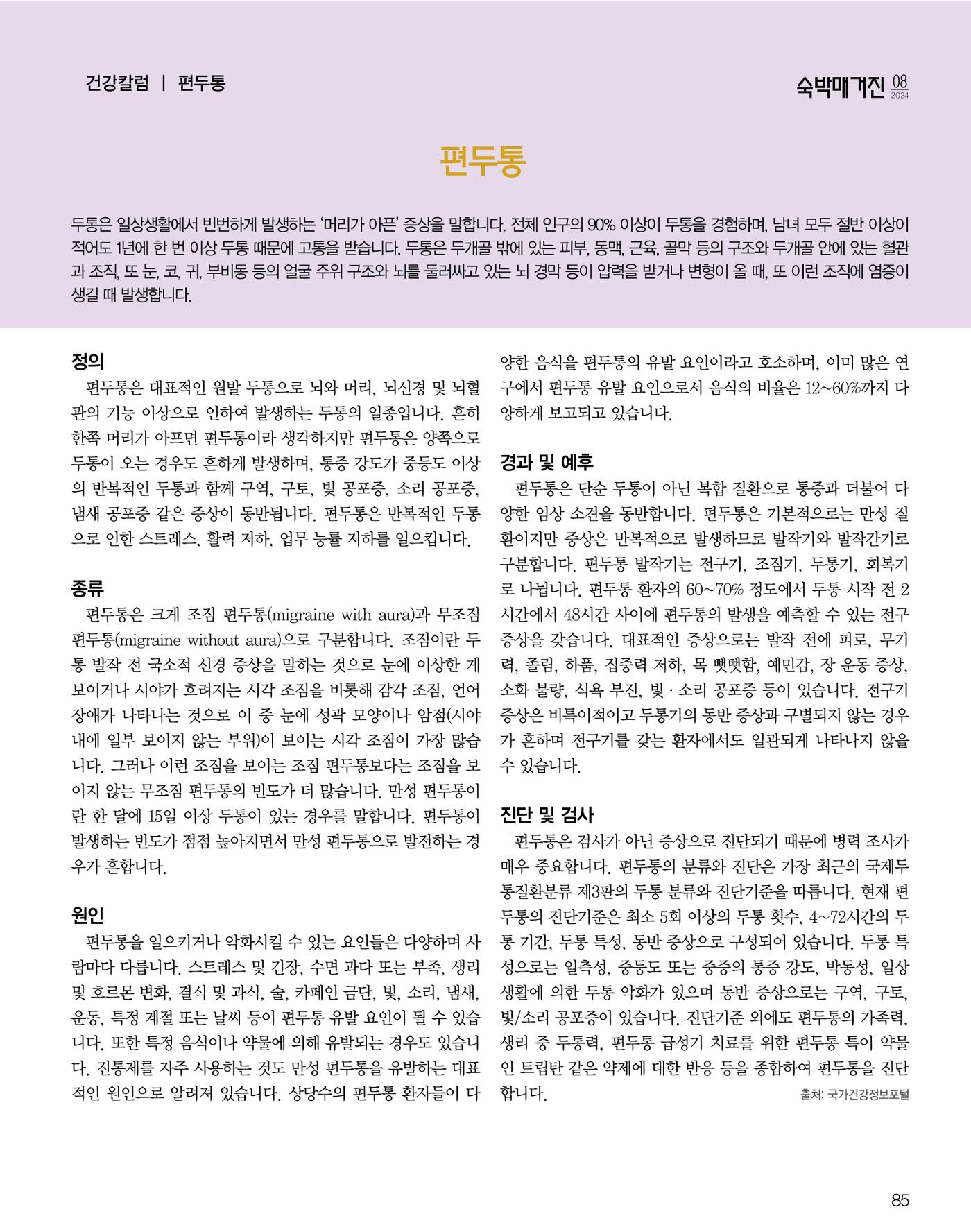 숙박매거진 2024. 8. 86페이지